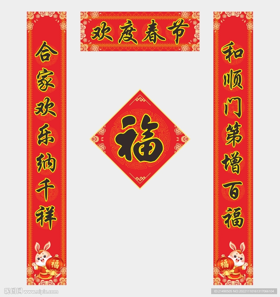 新年对联