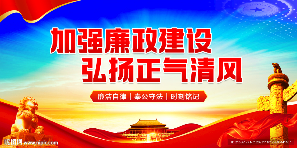 党风廉政宣传标语