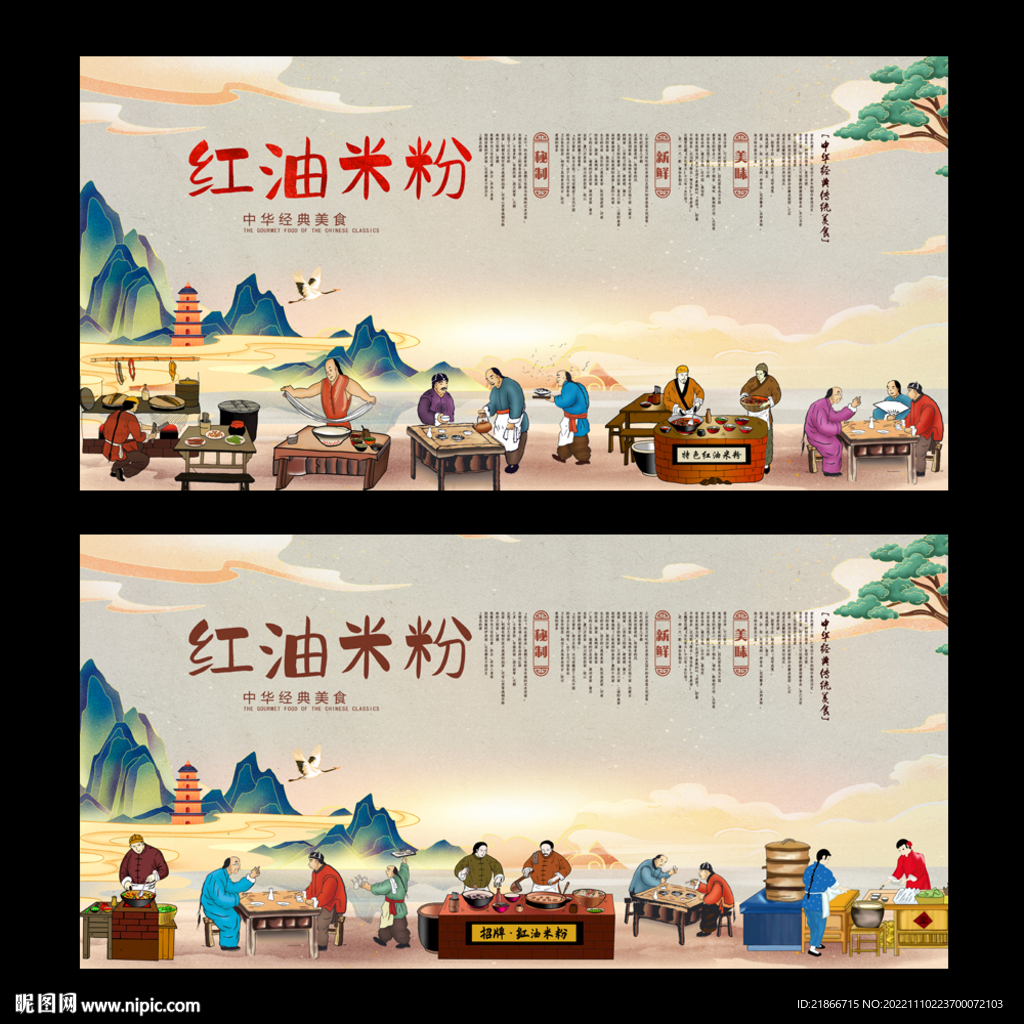 红油米粉