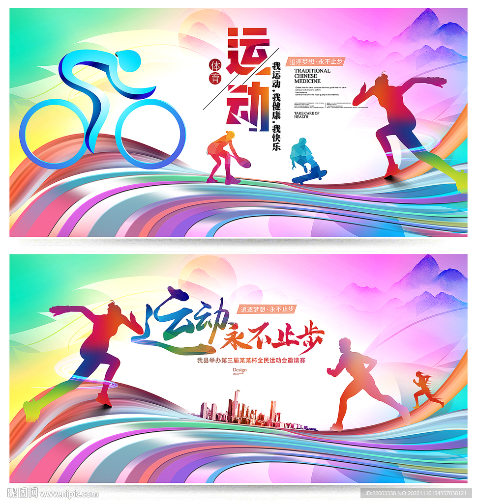 运动