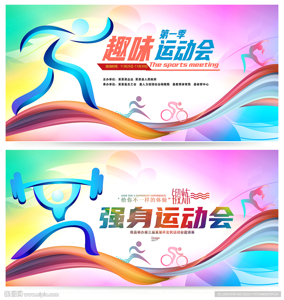 运动会