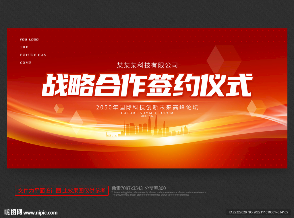 战略合作签约仪式