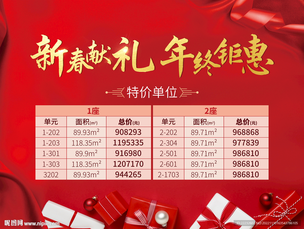 年终钜惠
