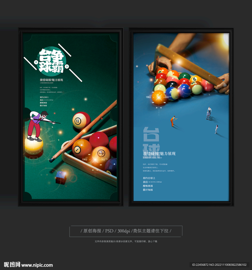 台球海报