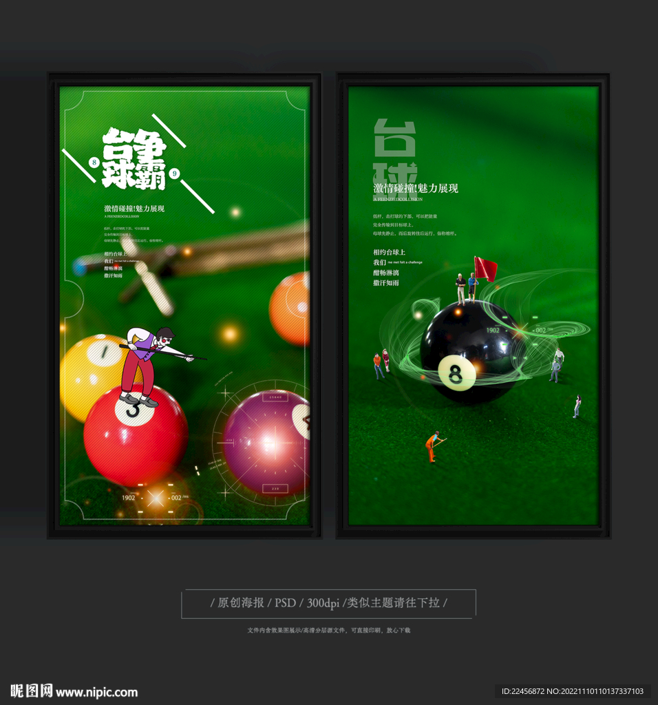 台球