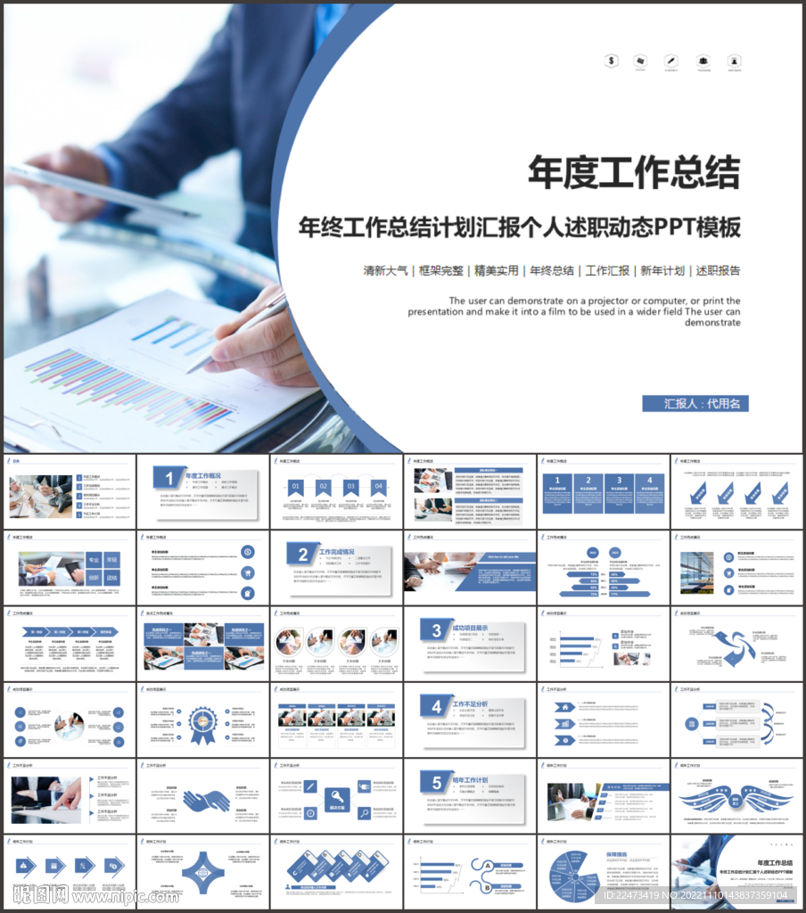 年度工作总结汇报PPT