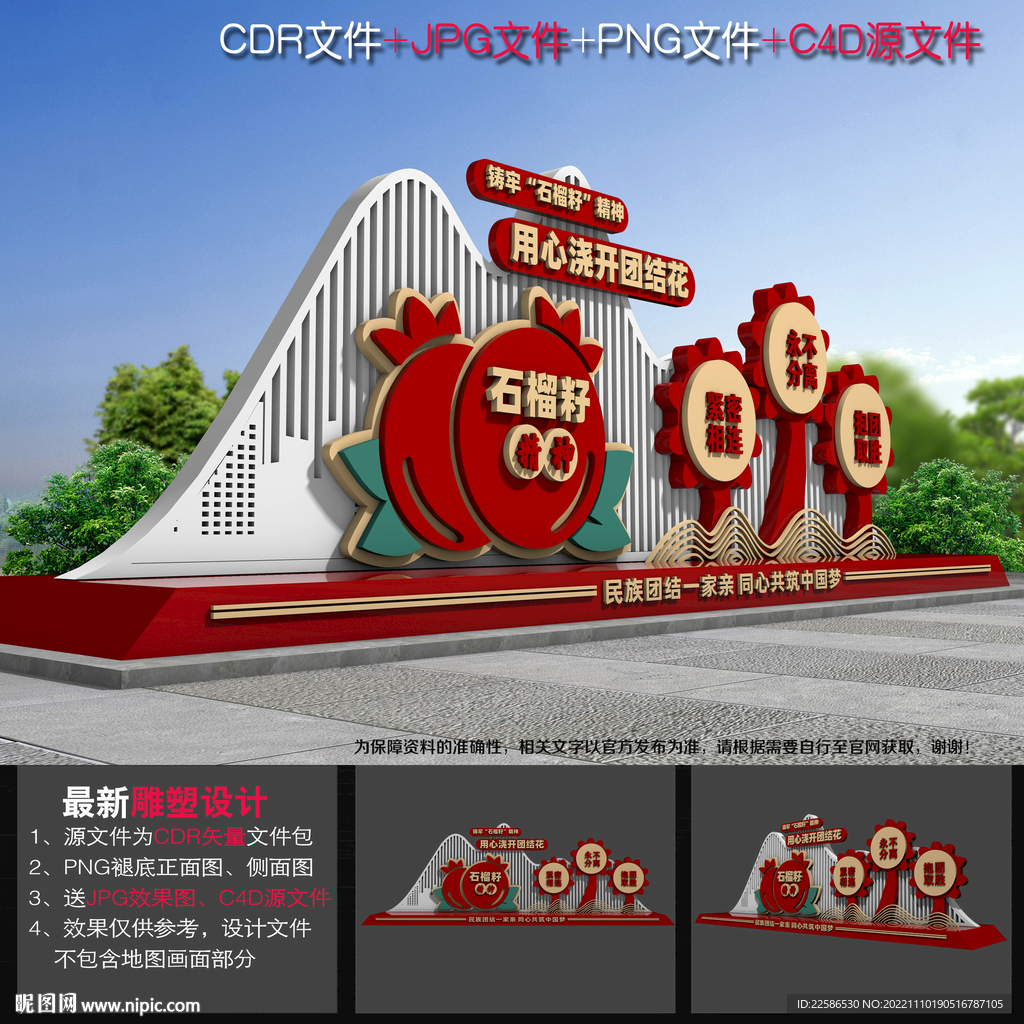 民族团结标语