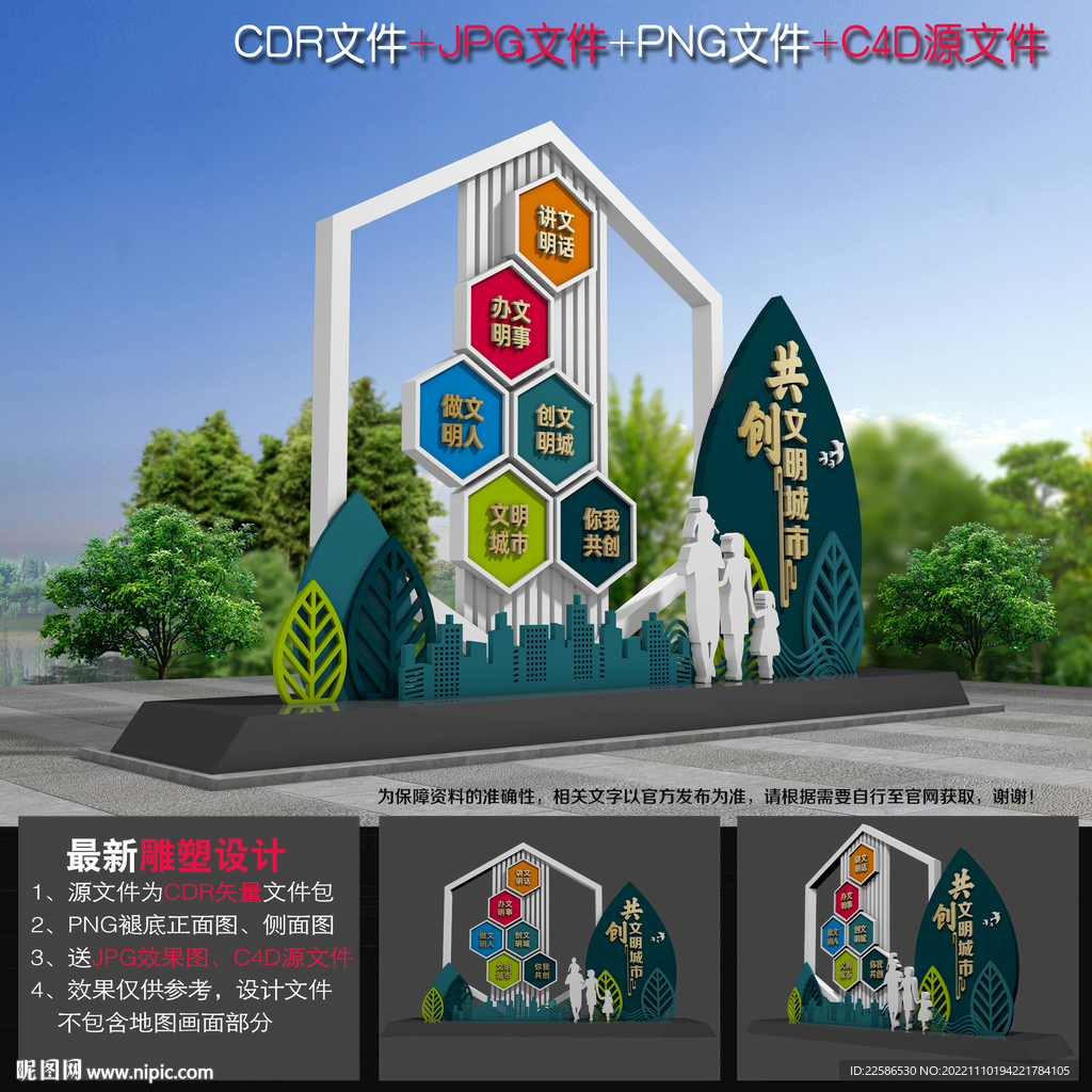 文明城市雕塑