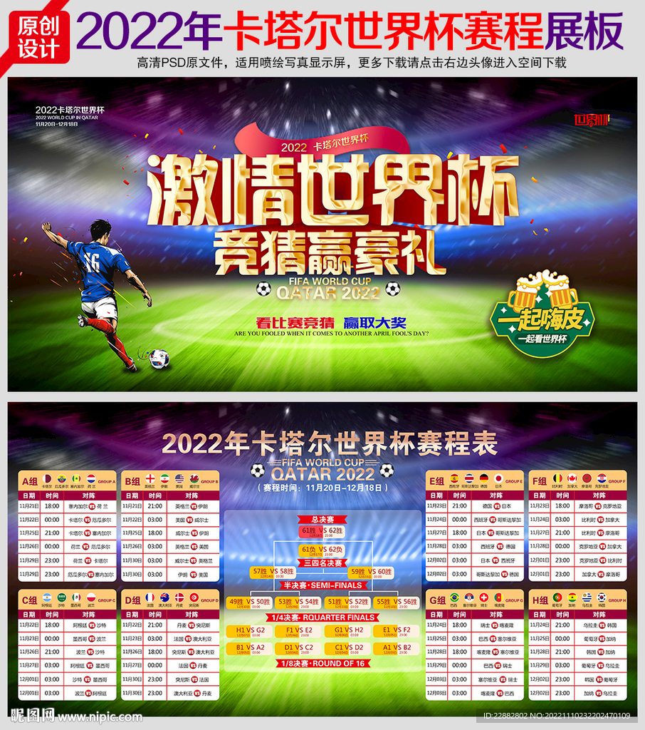 2022卡塔尔世界杯