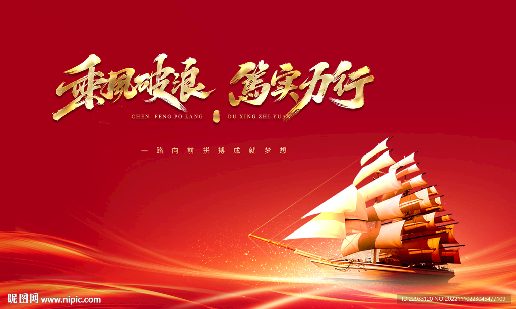 大船杨帆年会新年