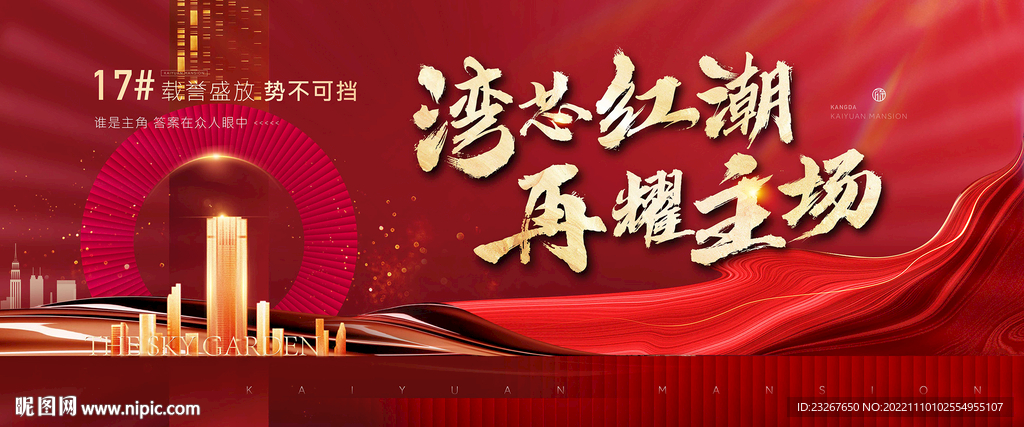 开盘加推主形象