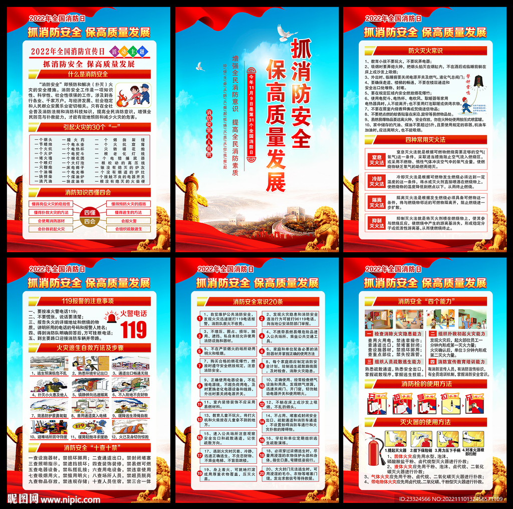 2022消防宣传月