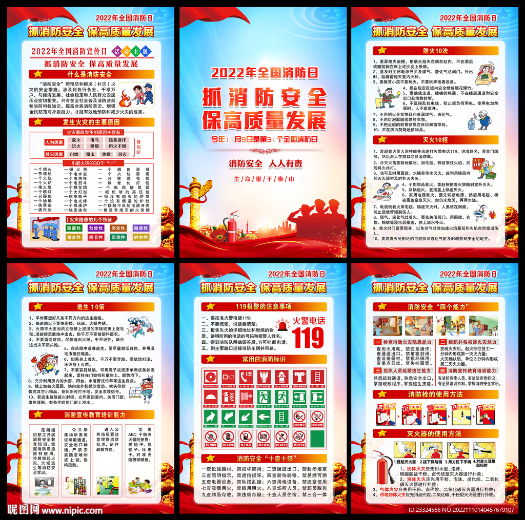 全国消防日挂图