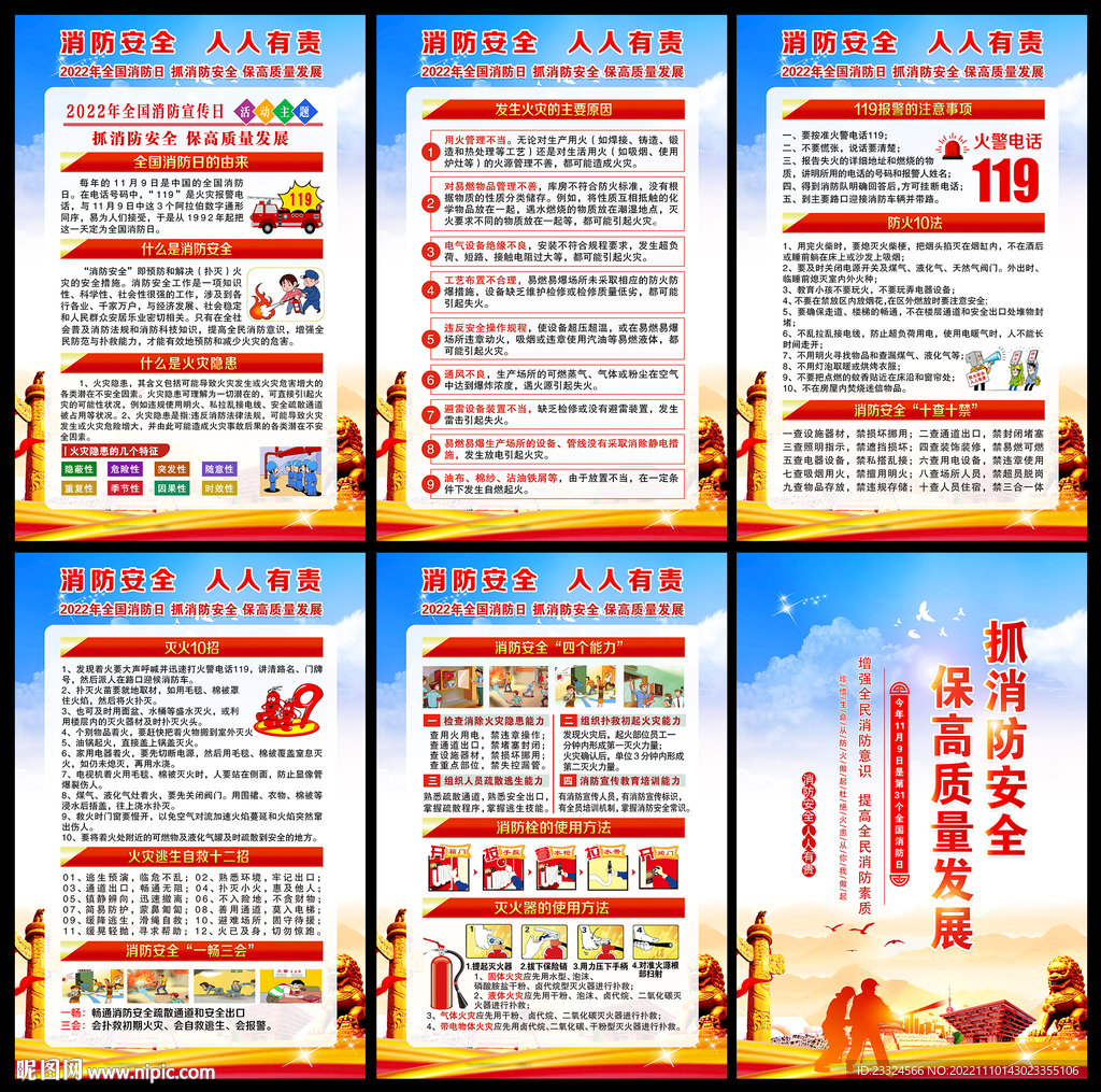 消防标语
