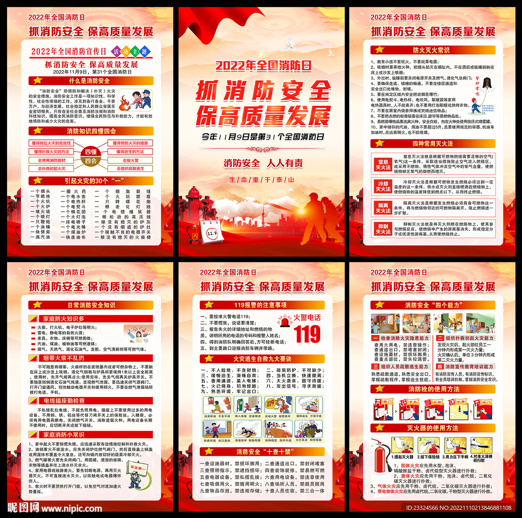 消防宣传日