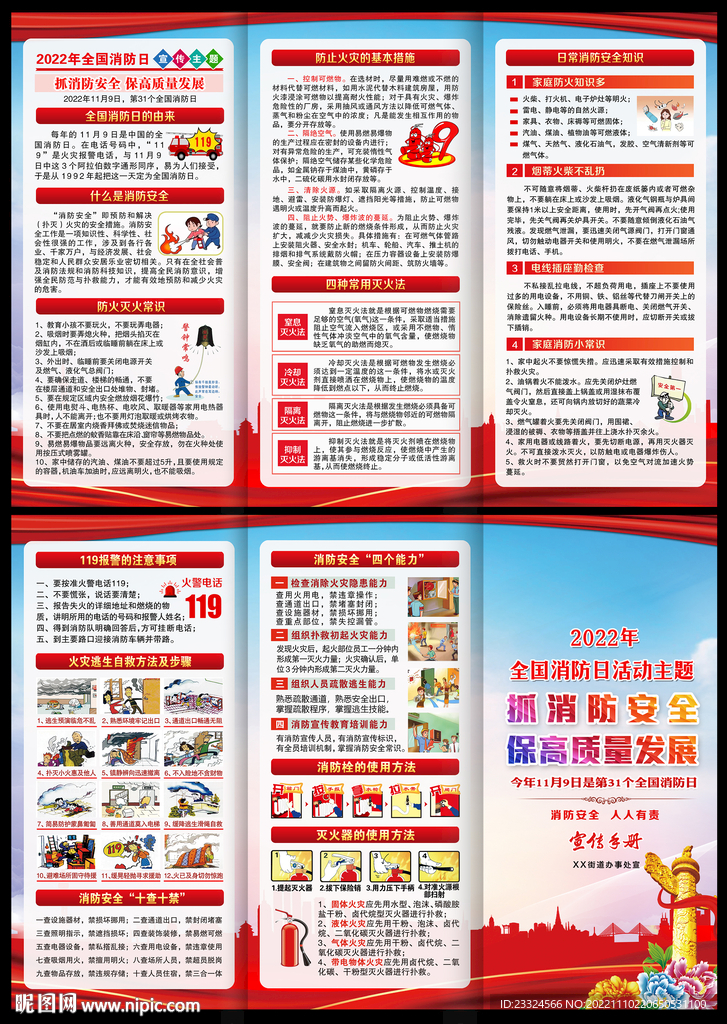 消防安全海报