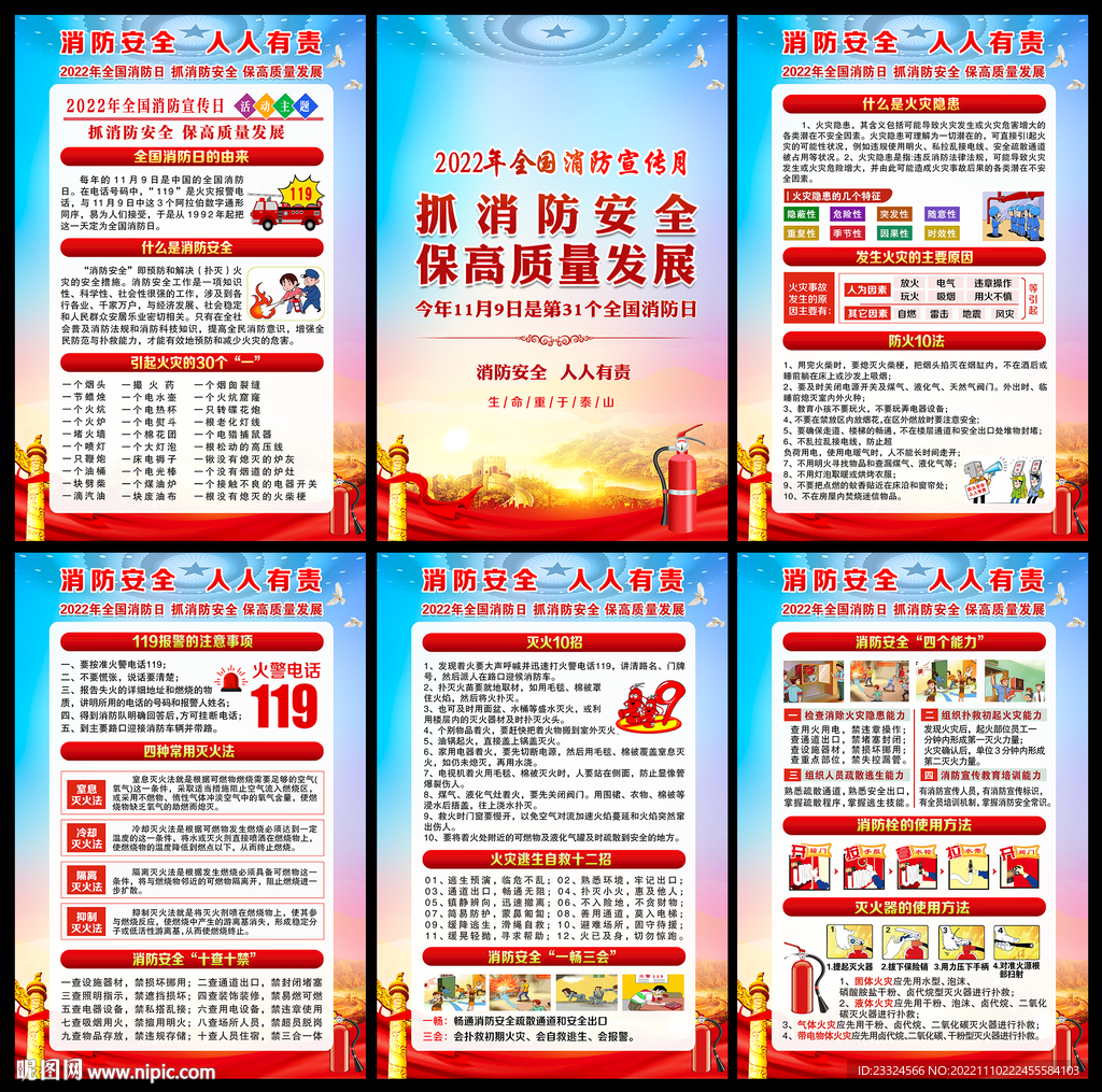 消防宣传栏