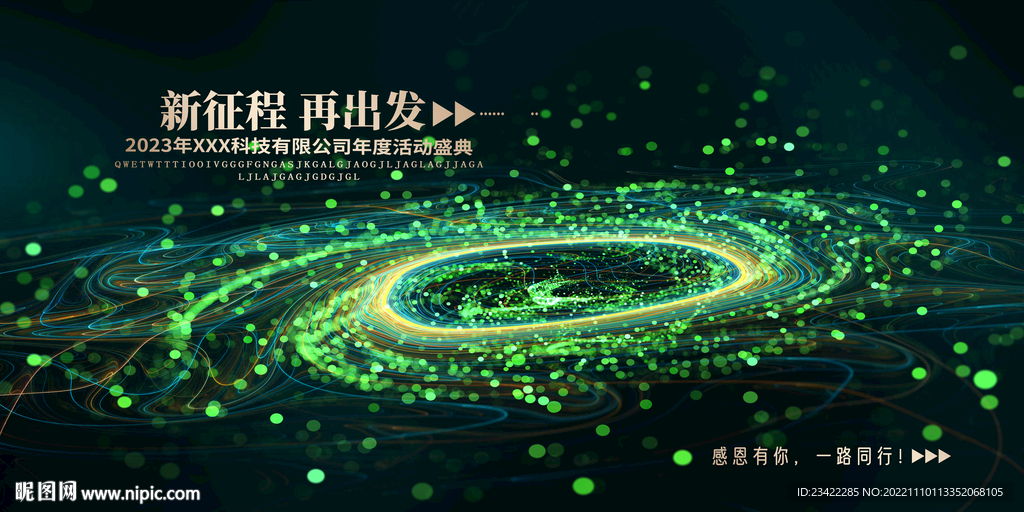 绿色年会背景