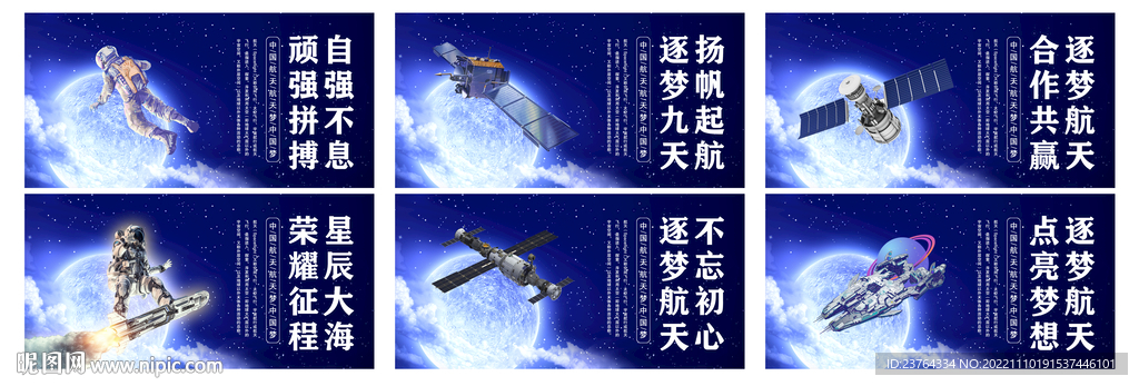 航天套图