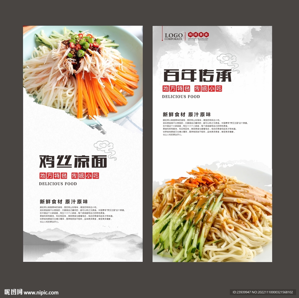 鸡丝凉面