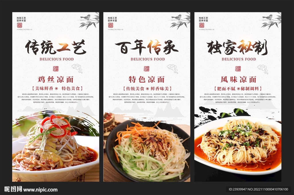 鸡丝凉面