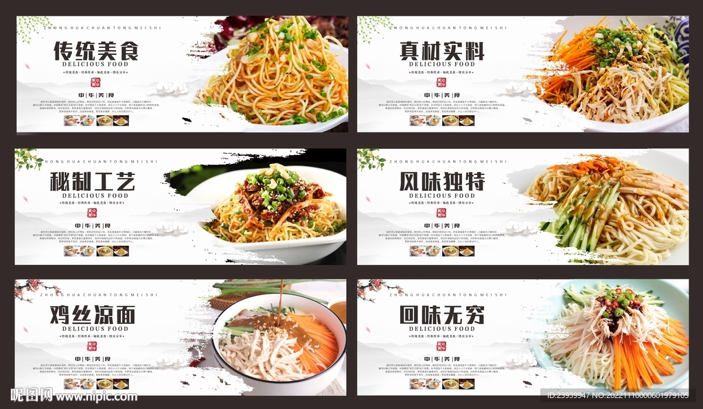 鸡丝凉面
