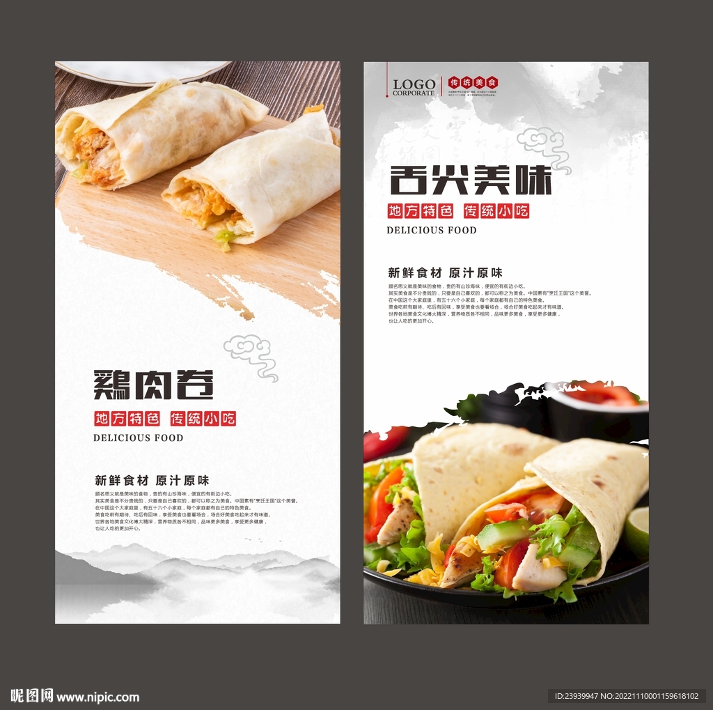 鸡肉卷