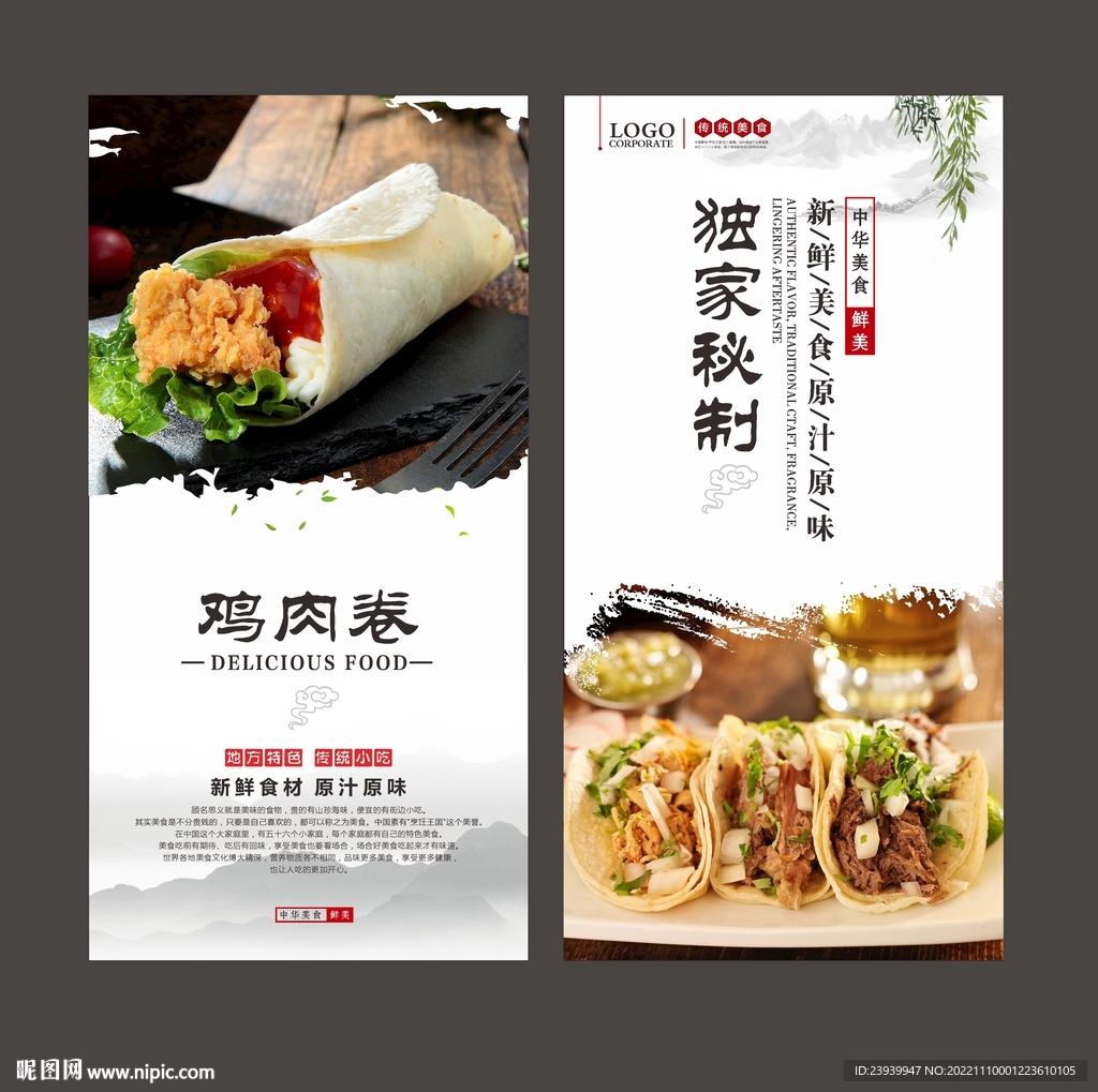 鸡肉卷