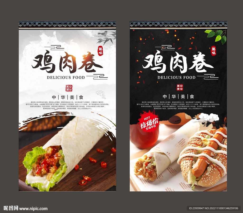 鸡肉卷