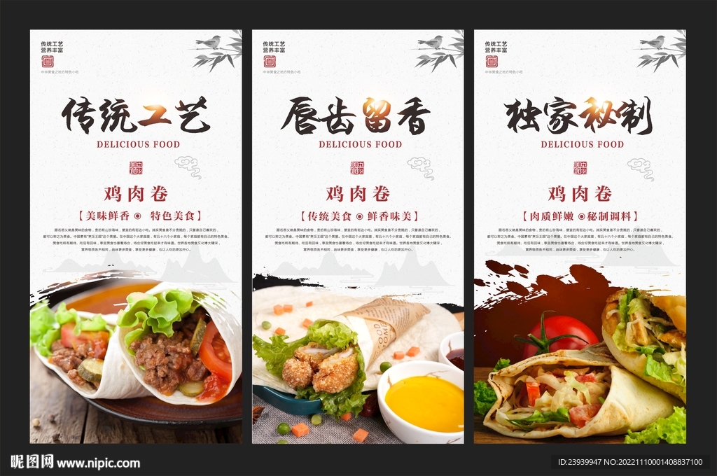鸡肉卷