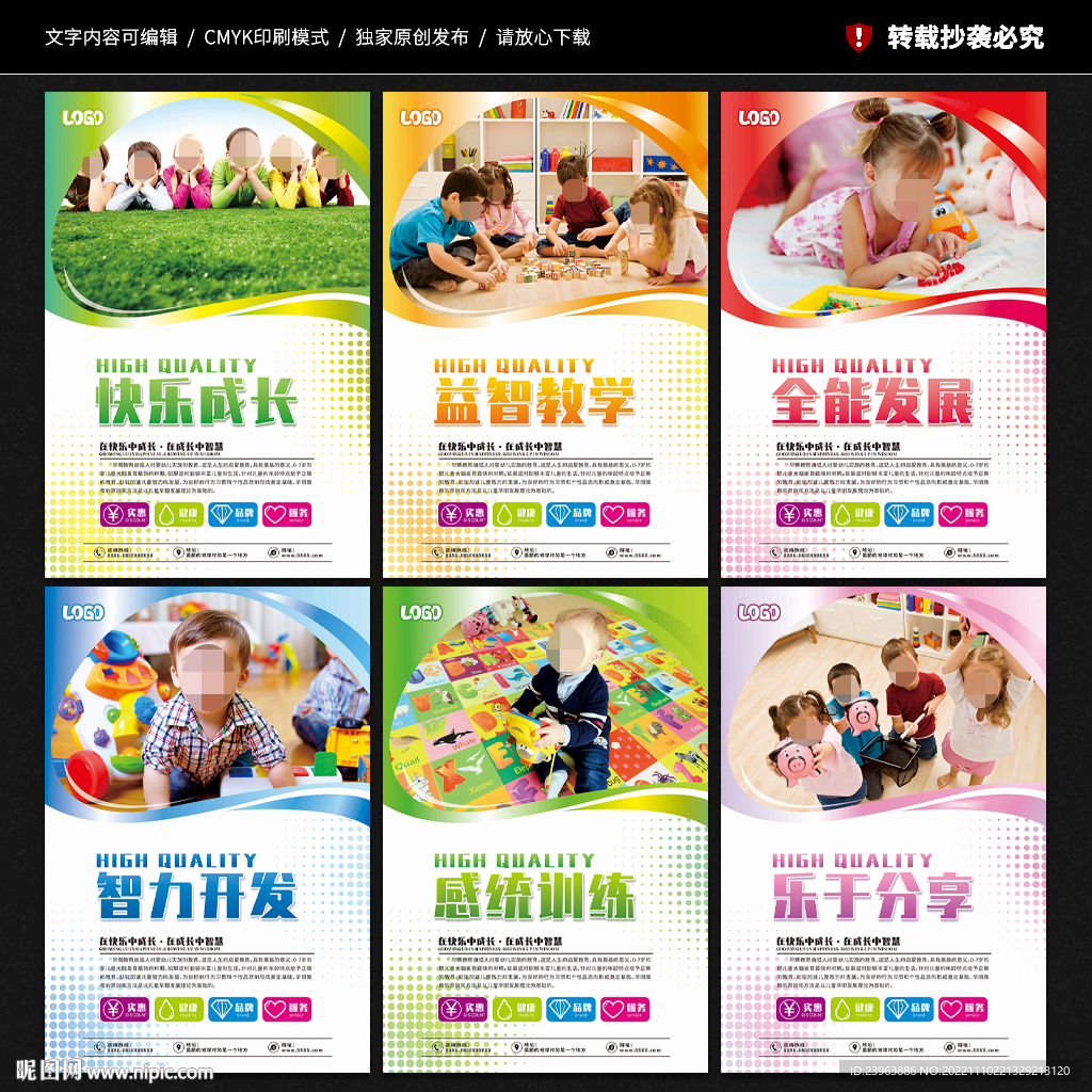 早教中心展板