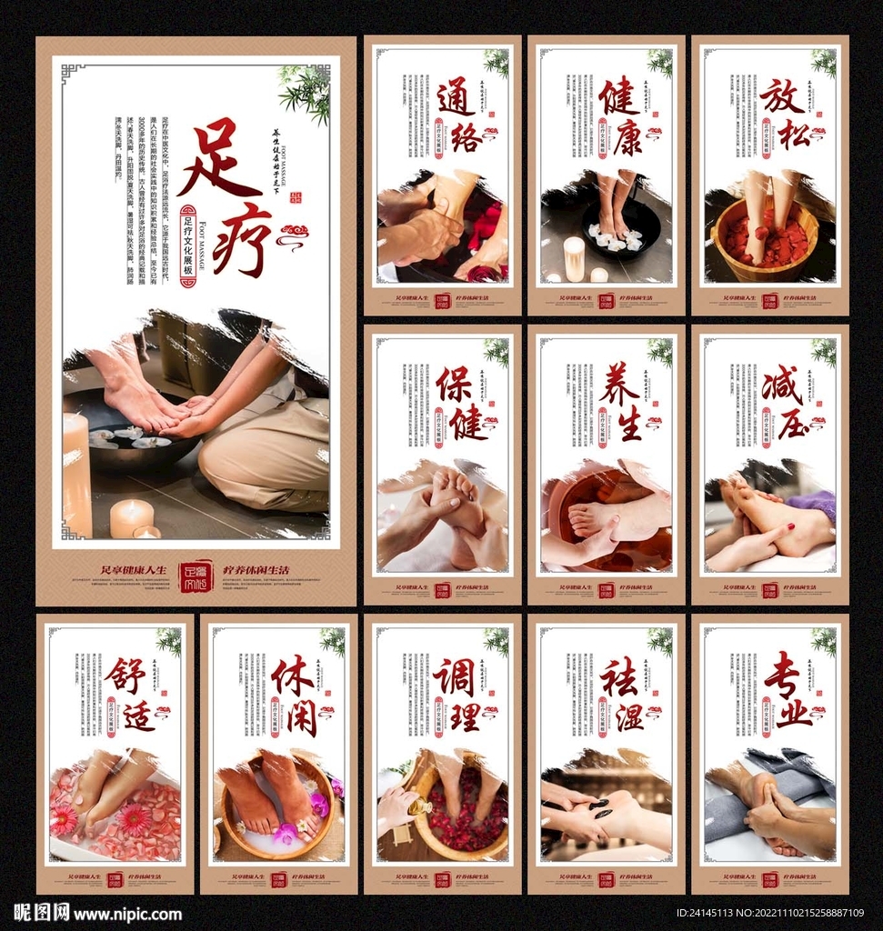 足疗
