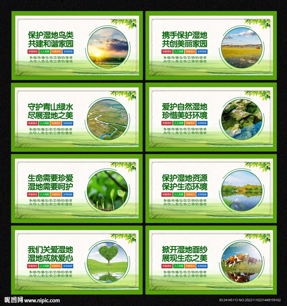 保护湿地