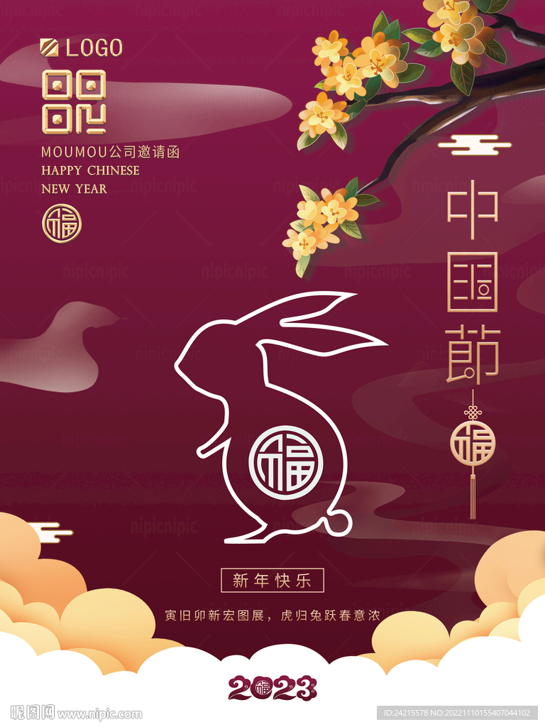 2023兔年海报 中国风背景