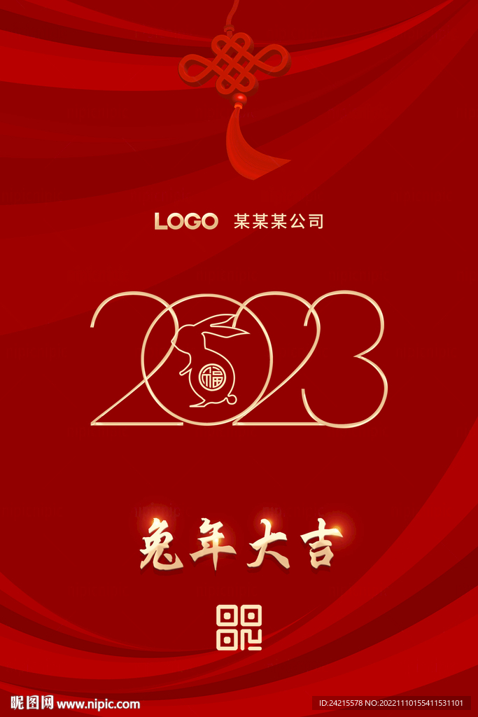 兔年大吉图片 2023新年海报