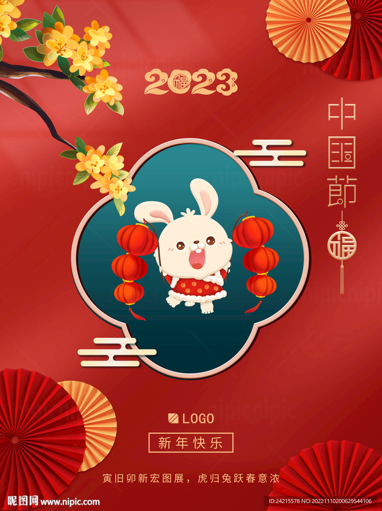 新年海报 中国风兔年图片