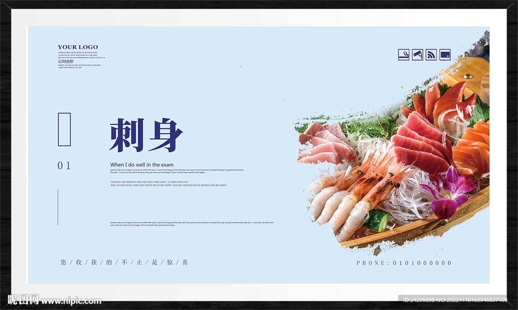 刺身