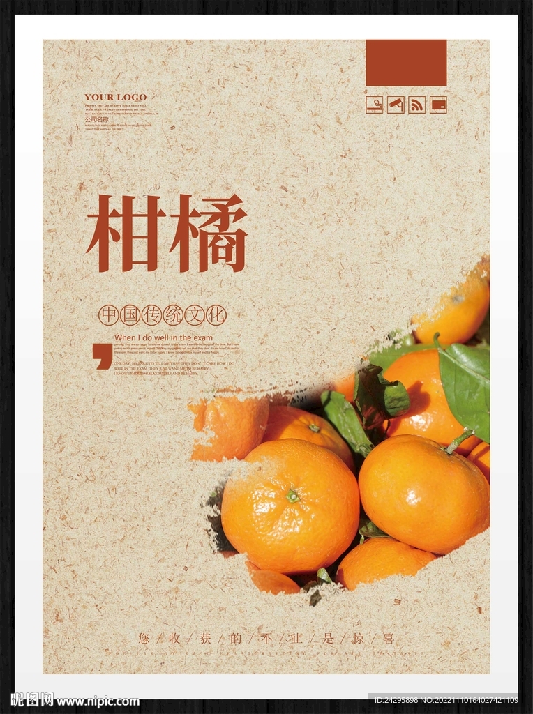 柑橘