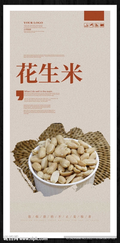 花生米