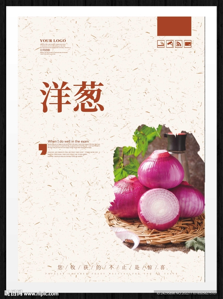 洋葱