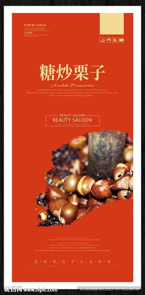 糖炒栗子