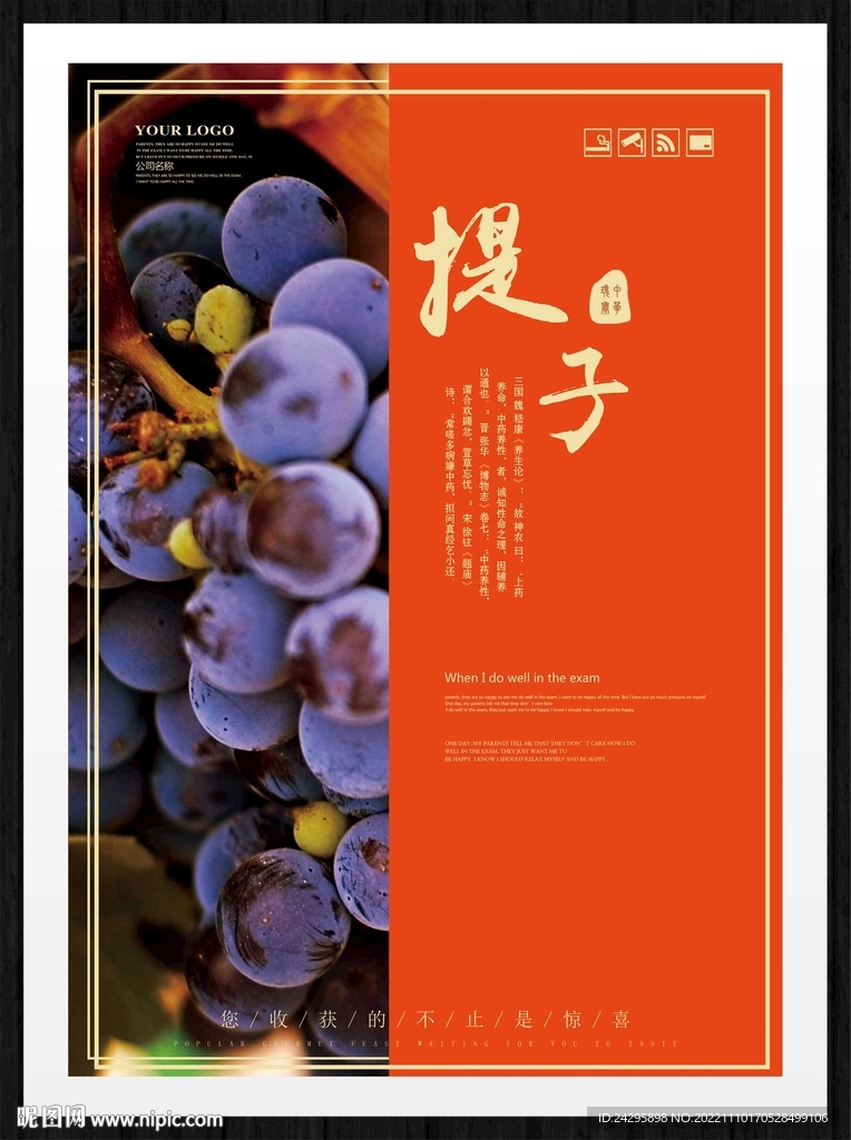 提子