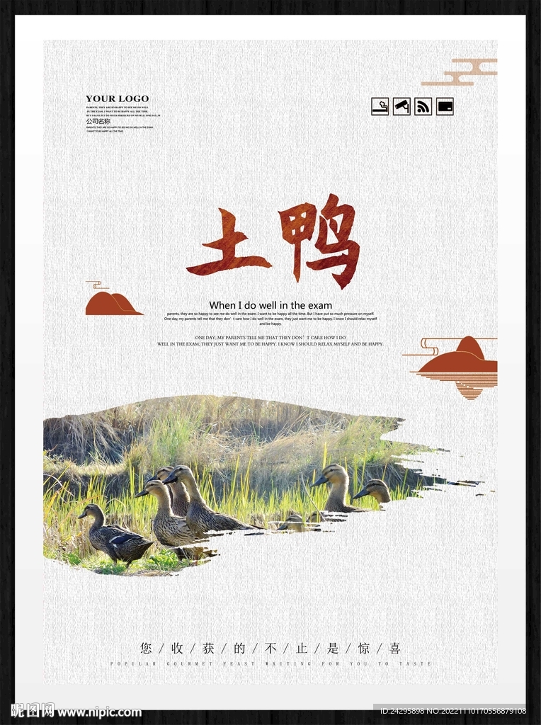 土鸭