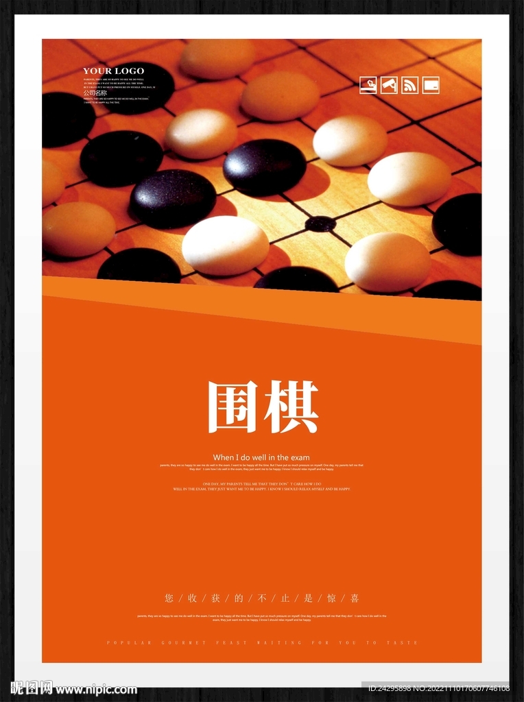 围棋