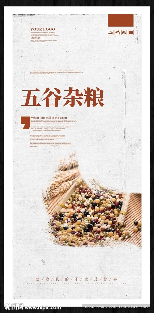 五谷杂粮