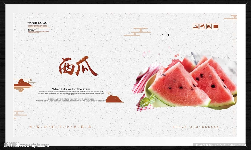 西瓜