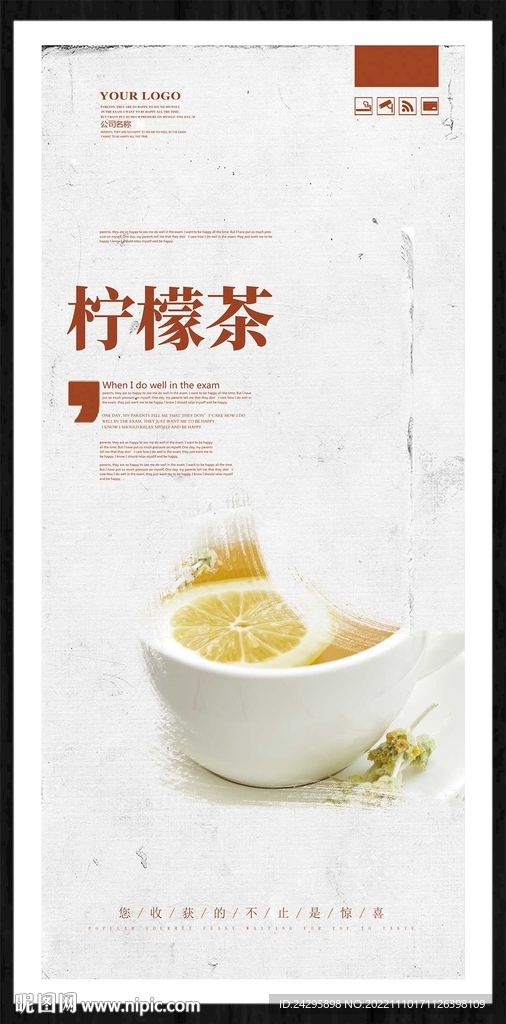 柠檬茶