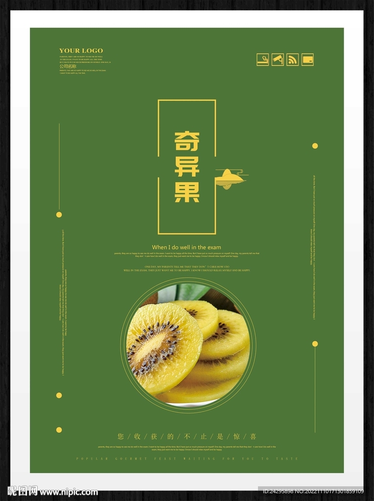 奇异果