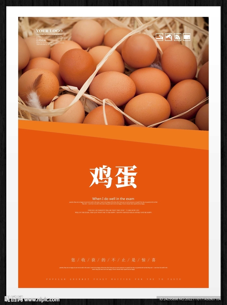 鸡蛋