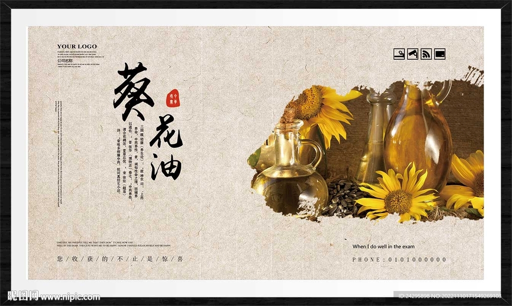 葵花油